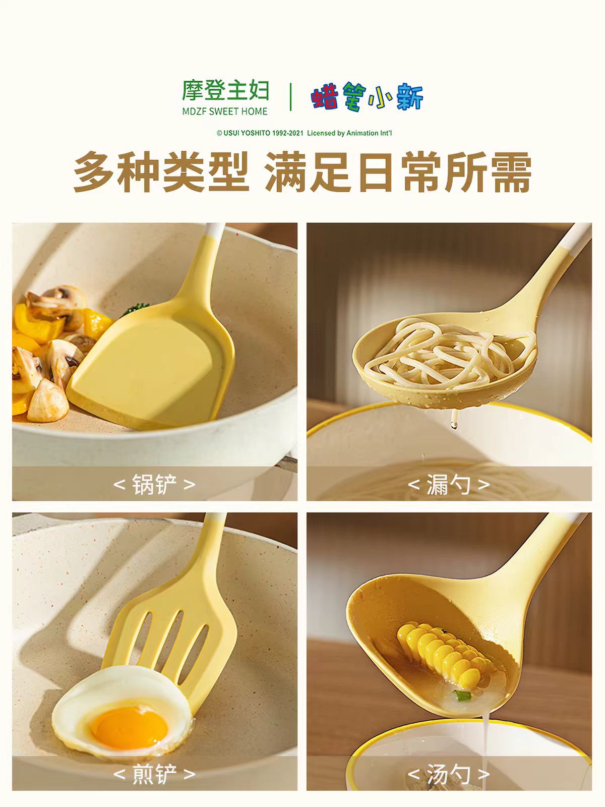 【摩登主妇&蜡笔小新】硅胶锅铲铲勺9件套