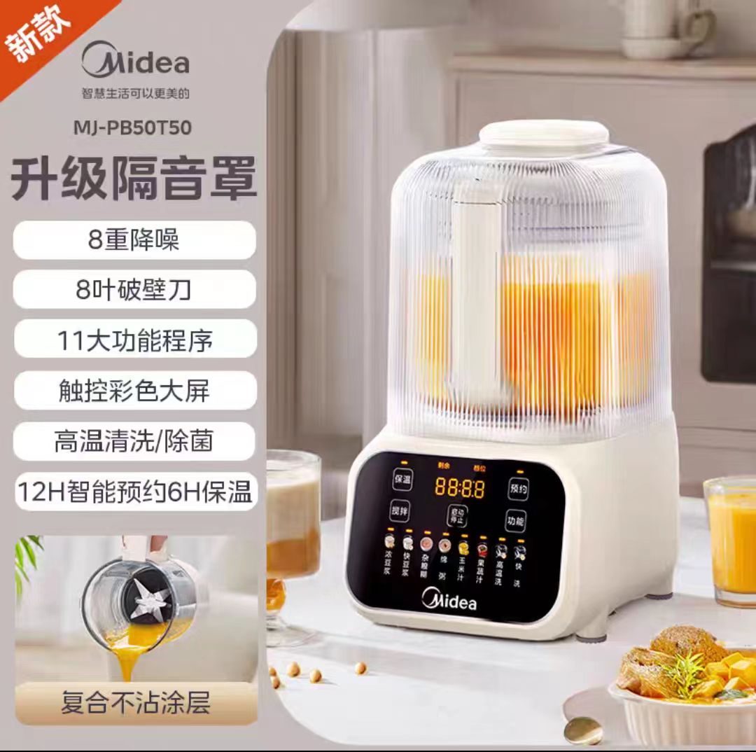 国货美的轻音破壁机1.6L  型号：MJ-PB50T50