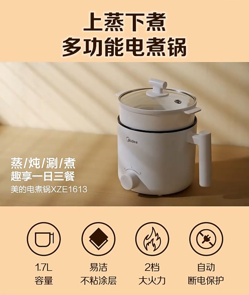 国货美的电煮锅1.5L（带蒸笼）型号：XZE1613