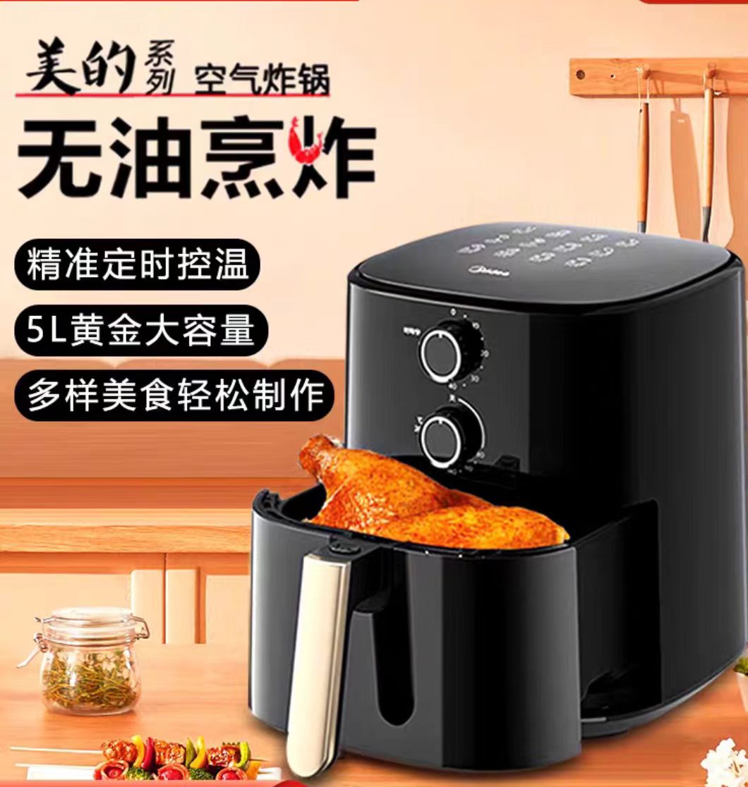 国货美的空气炸锅5L黑色