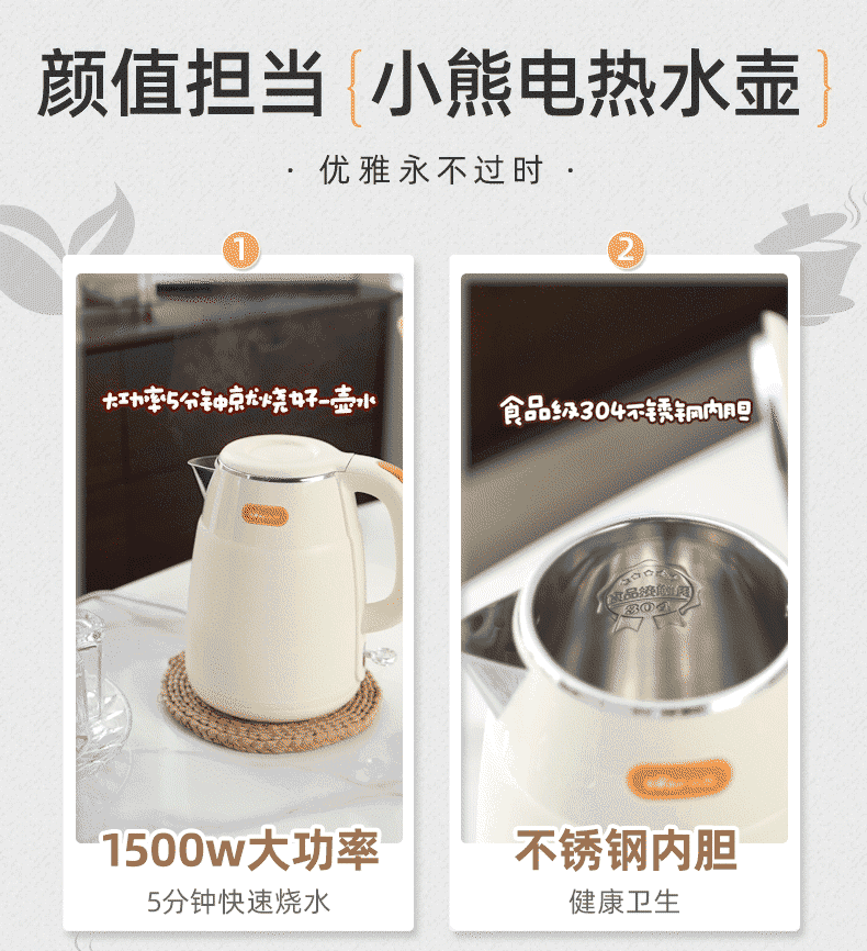 国货小熊电热水壶1.5L米黄色