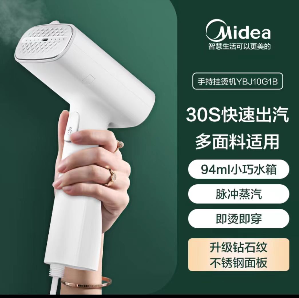 国货美的手持蒸汽挂烫机  型号：YBJ10G1B