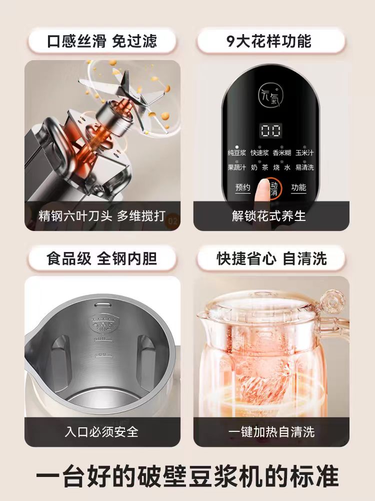 国货九阳破壁豆浆机D525
