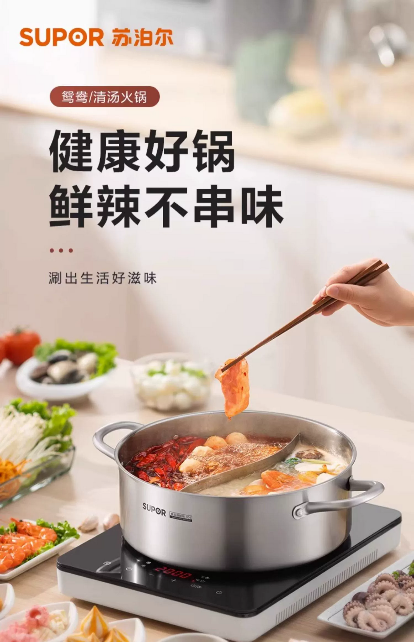 苏泊尔鸳鸯锅28CM