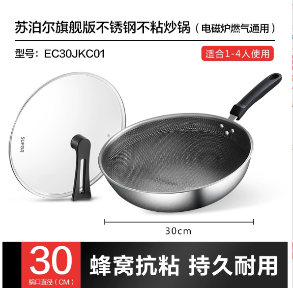 苏泊尔不锈钢蜂窝晶纹炒锅30cm  型号EC30JKC01