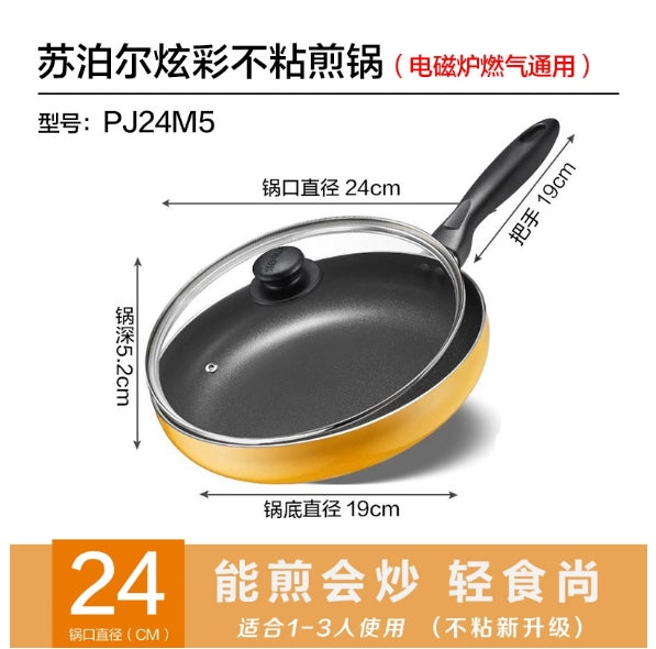 苏泊尔炫彩不粘煎锅（黄色）