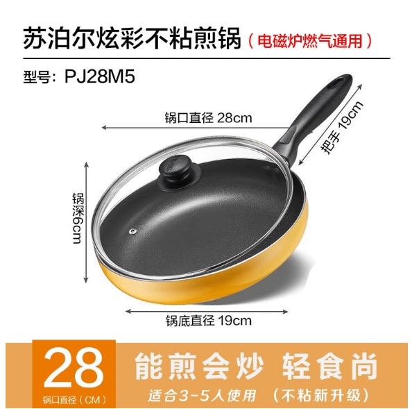 苏泊尔炫彩不粘煎锅（黄色）