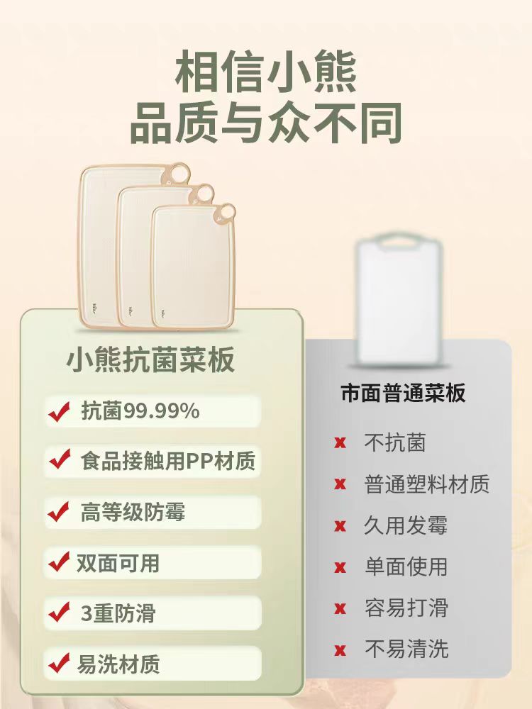 国货小熊抗菌切菜板
