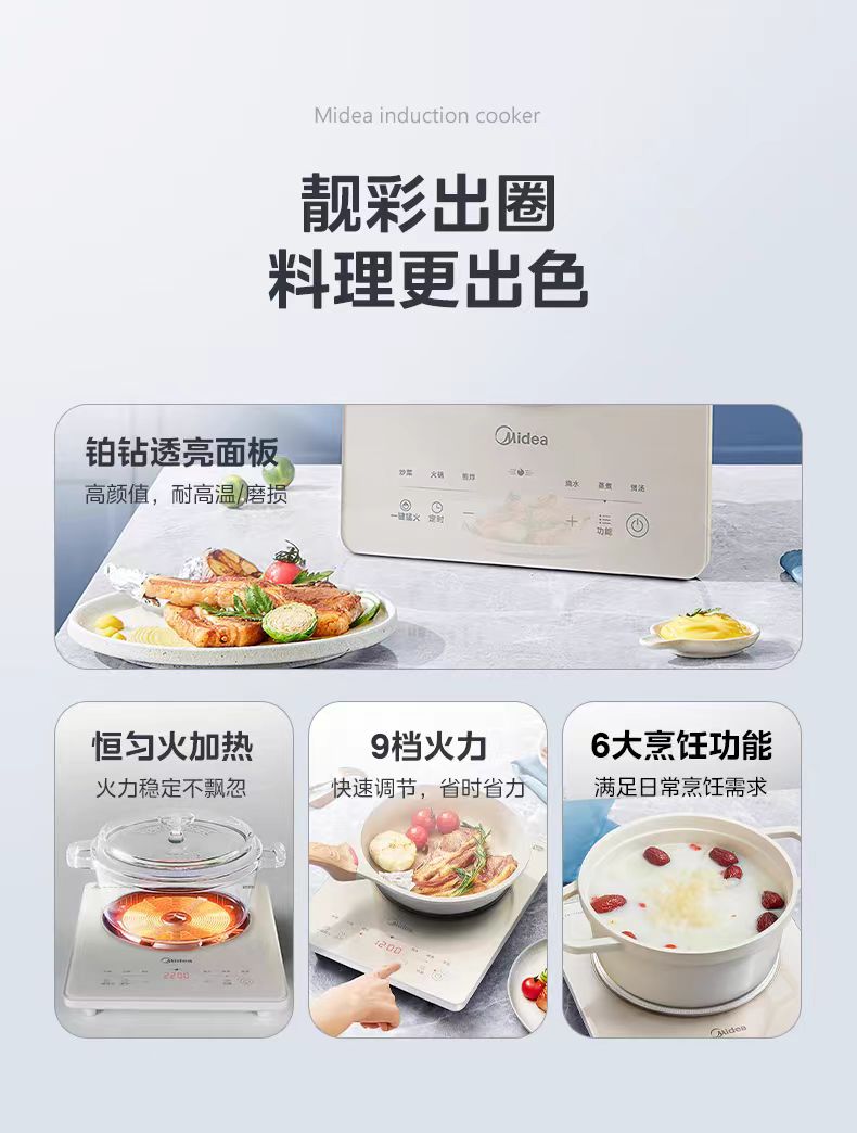 国货美的电磁炉 型号：MC-E22B23