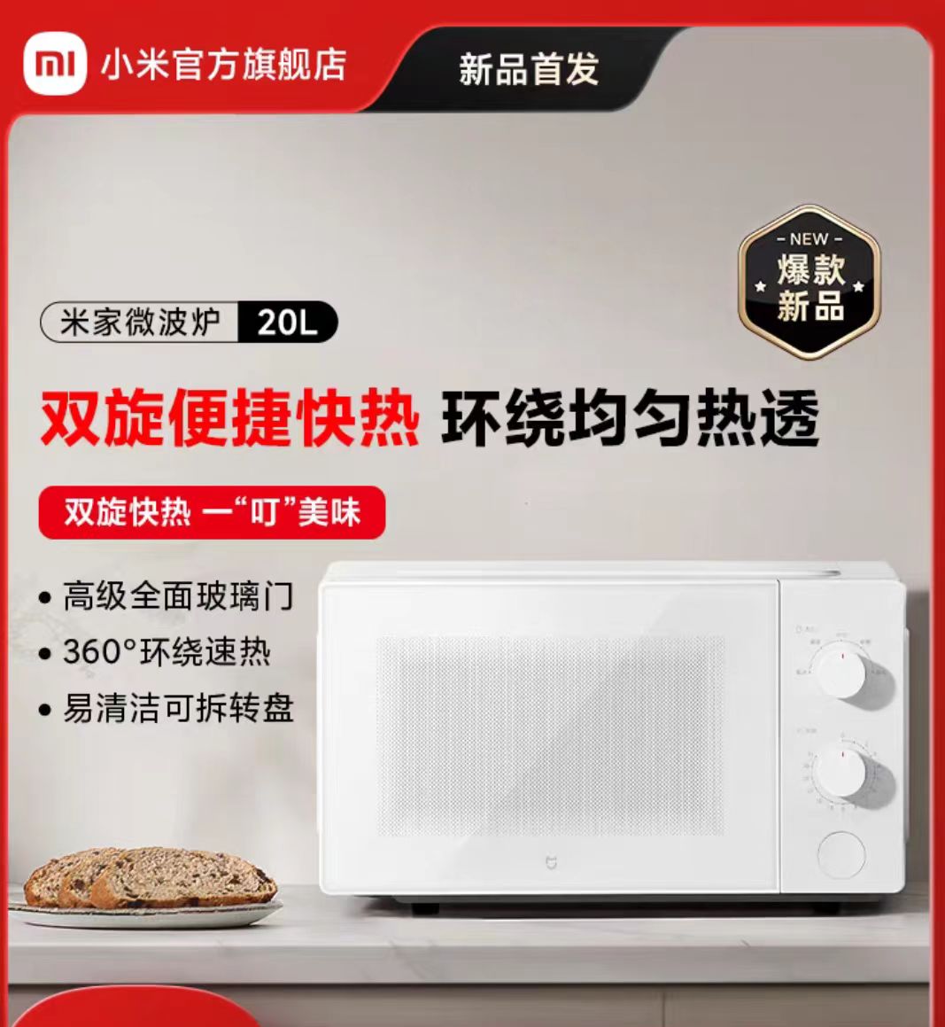小米微波炉