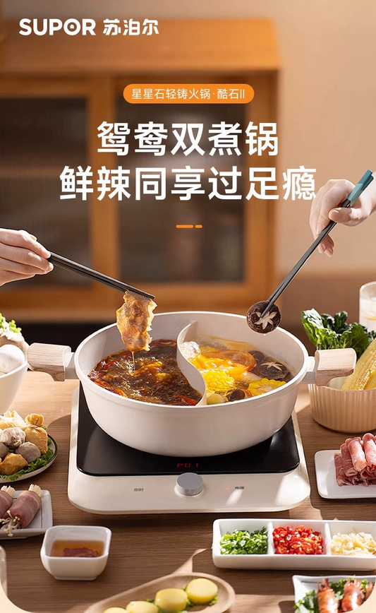 苏泊尔星星石火锅鸳鸯锅28cm
