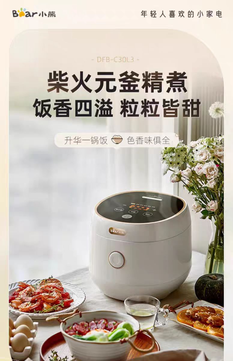 国货小熊电饭煲陶瓷釉内胆3L DFB-C30L3
