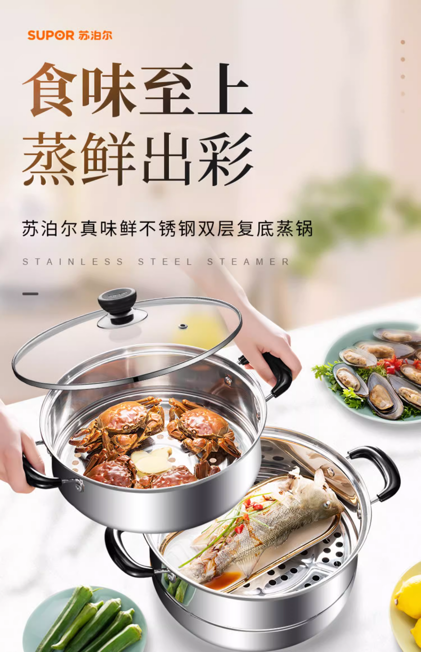 苏泊尔不锈钢蒸锅