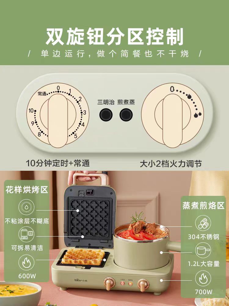 国货小熊早餐机