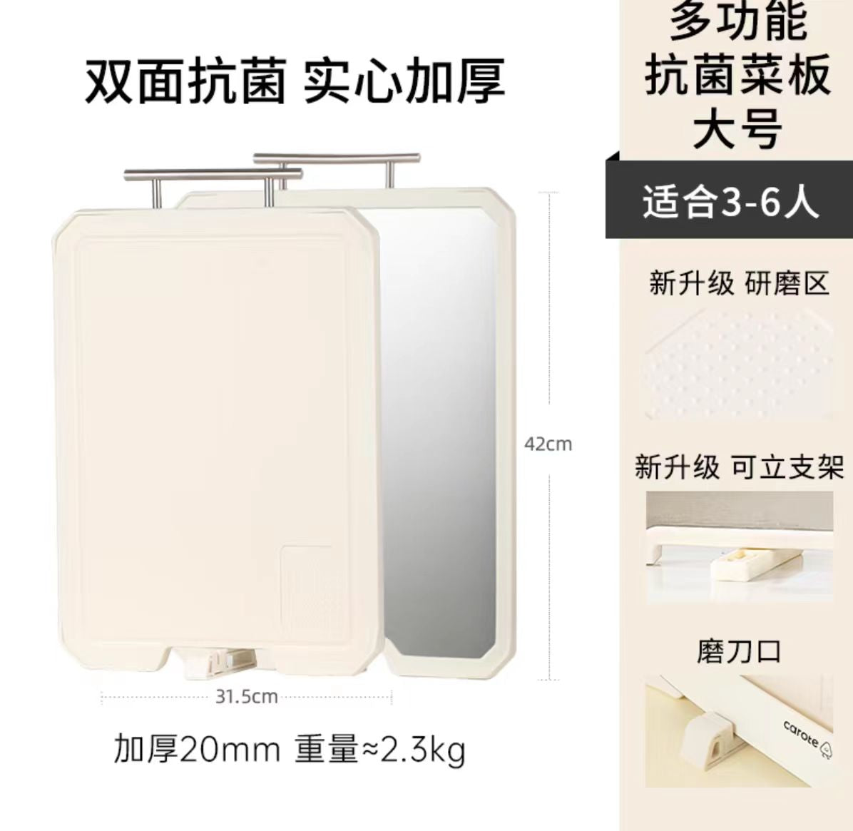 卡罗特可站立切菜板案板