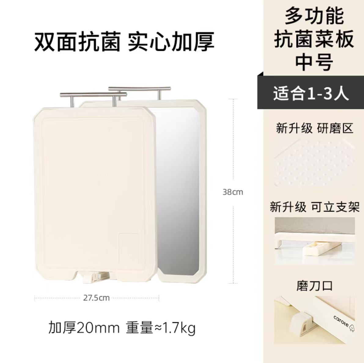 卡罗特可站立切菜板案板