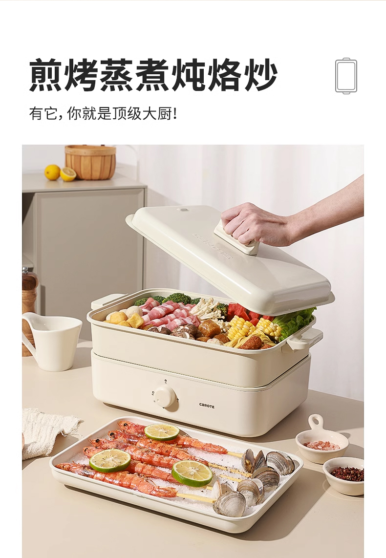 卡罗特 多功能电火锅4.5L  型号：C05190