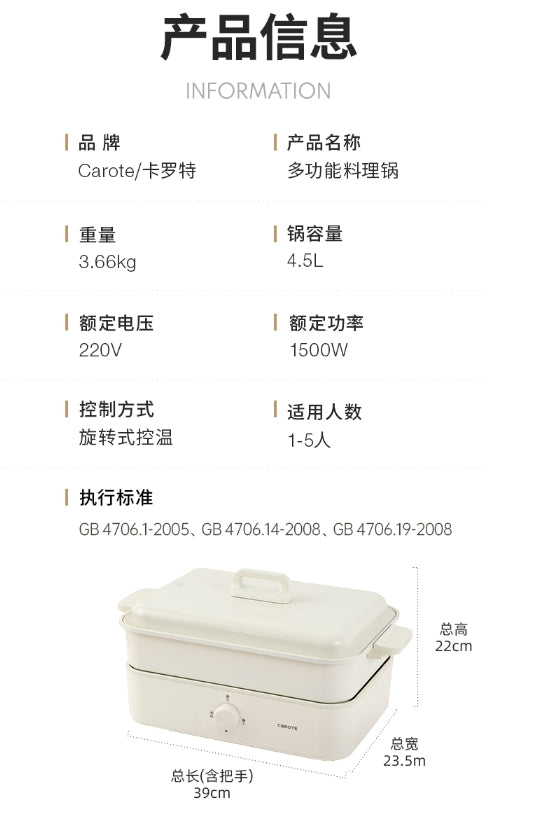 卡罗特 多功能电火锅4.5L  型号：C05190
