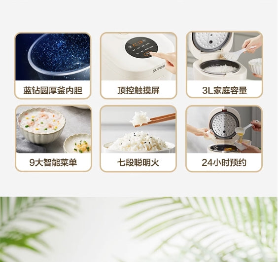 苏泊尔电饭煲3L 米白色SF30FC671