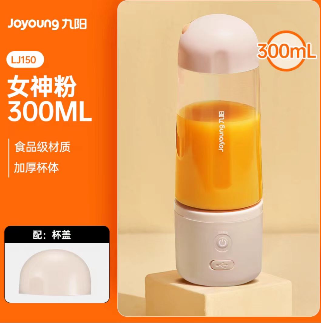 国货九阳榨汁机300ml