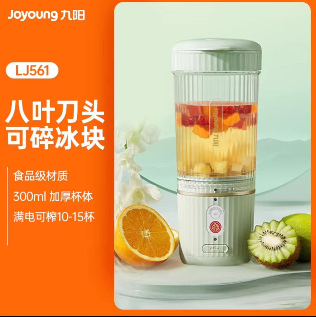 国货九阳榨汁机300ml