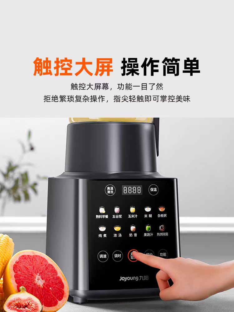 国货九阳多功能破壁机 Y912C