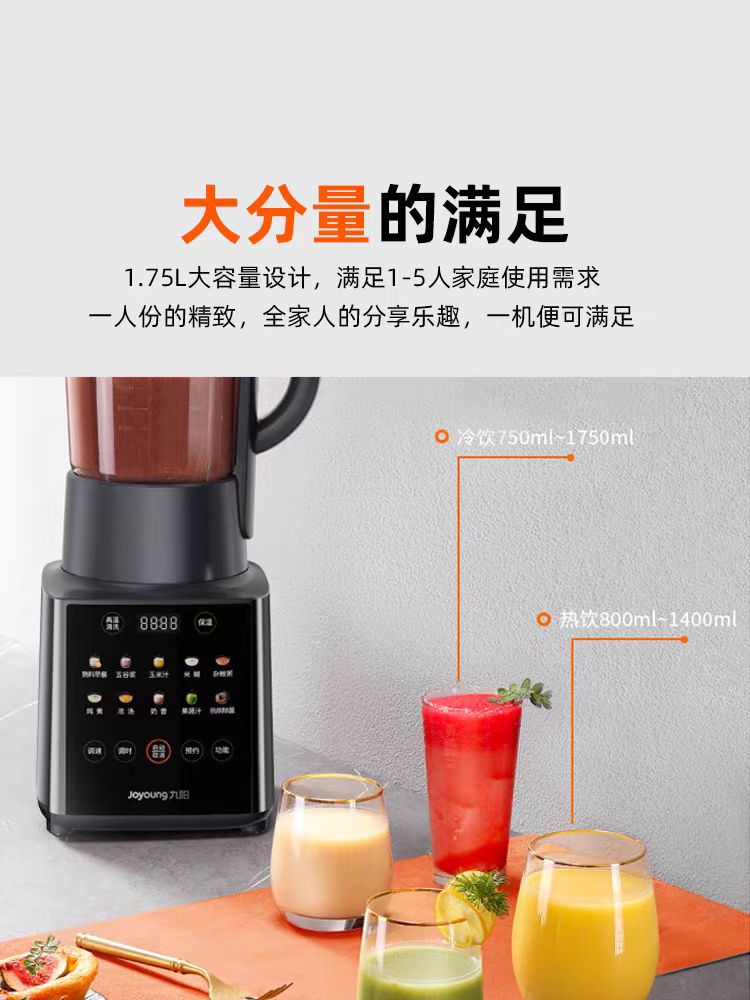 国货九阳多功能破壁机 Y912C
