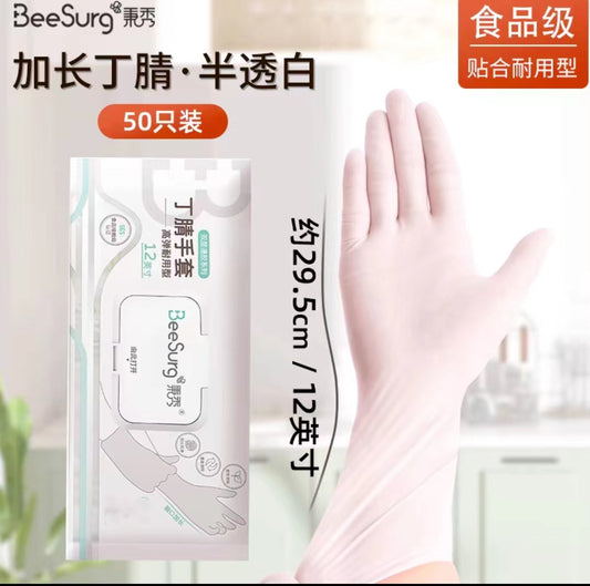 秉秀丁腈洗碗手套S码（一包50只）