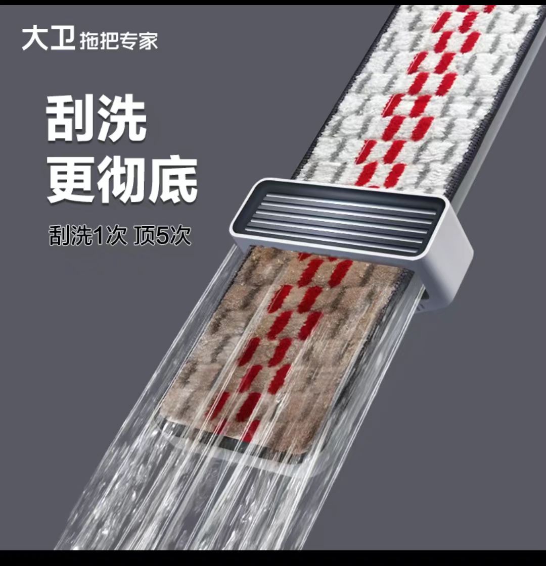 大卫平板拖把