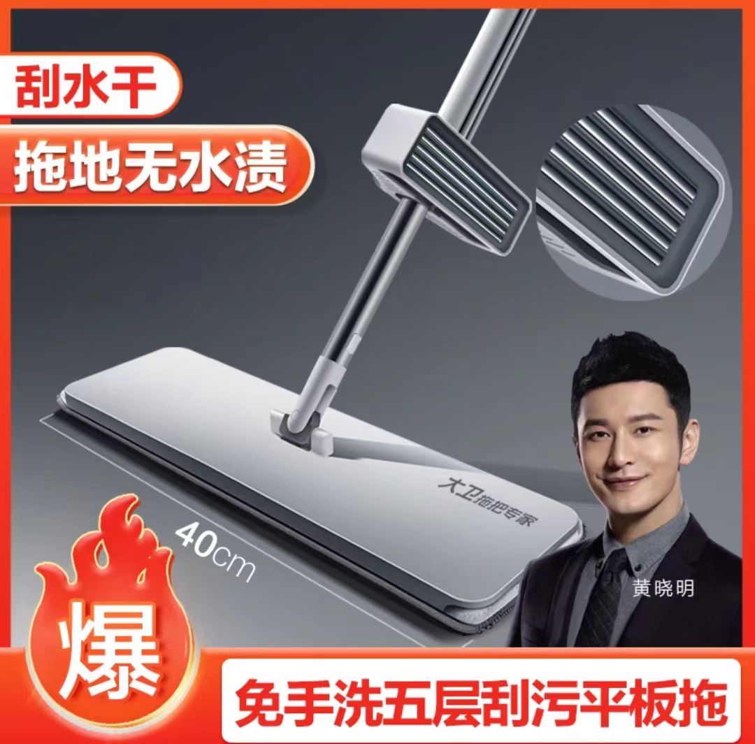 大卫平板拖把