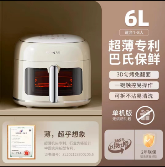 国货九阳空气炸锅6L 超薄可视KL60-V7