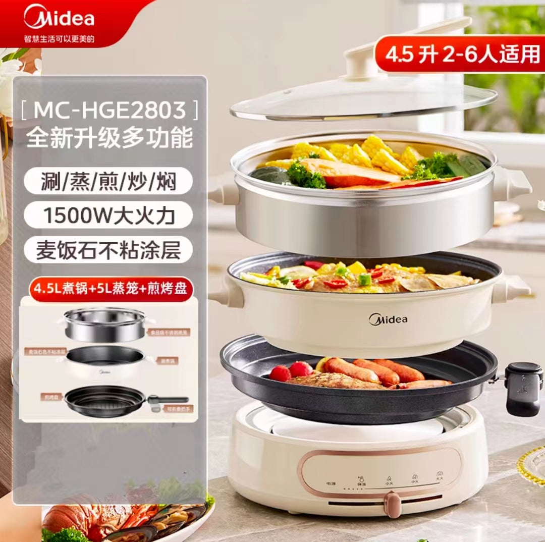 国货美的电煮锅电蒸锅4.5L  奶杏白MC-HGE2803