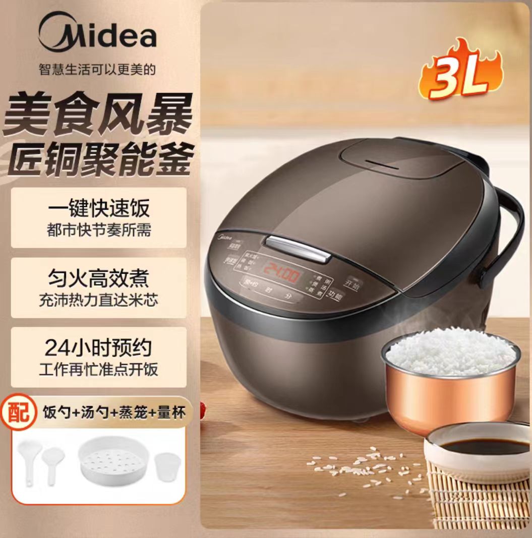 国货美的电饭煲3L 经典棕 型号:MB-FB30M111
