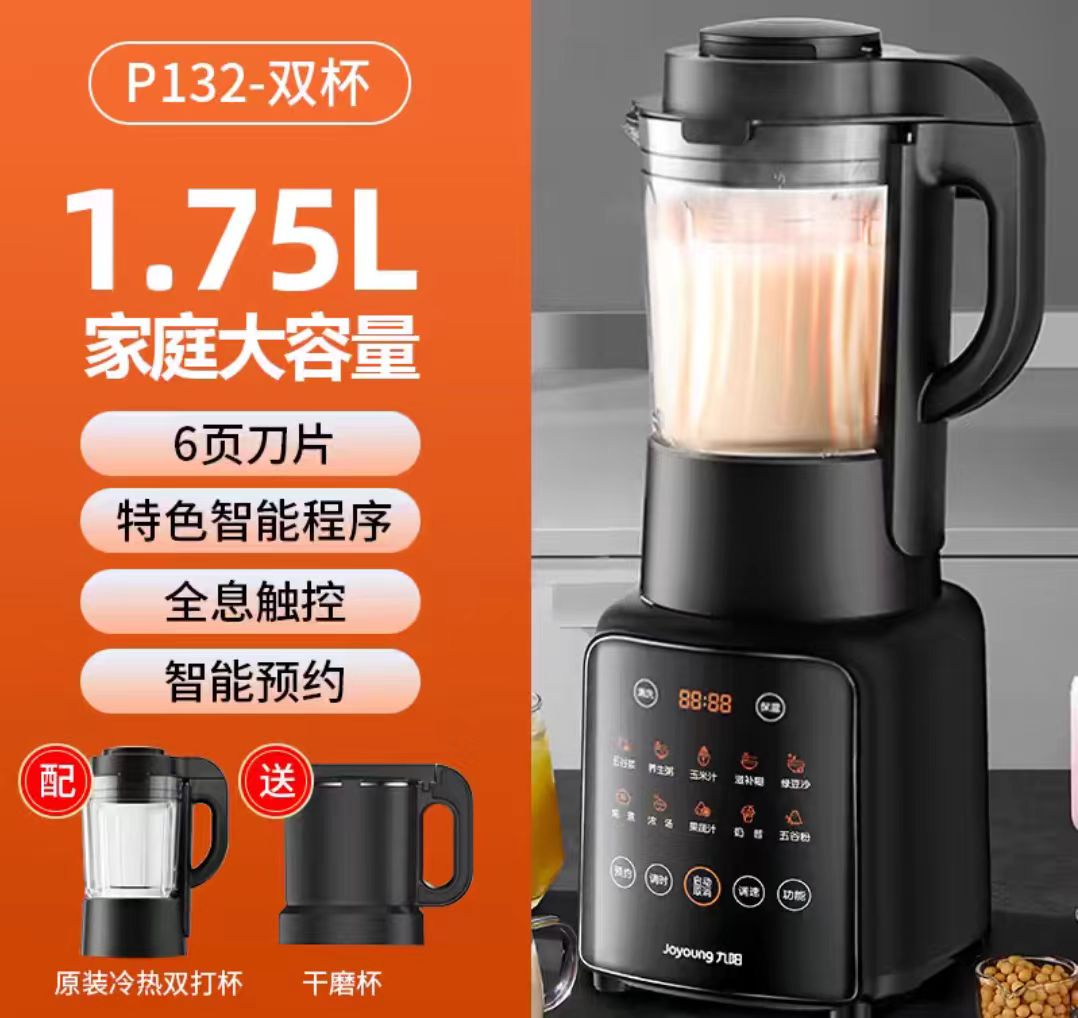 国货九阳破壁机1.75L+干磨杯   型号P132
