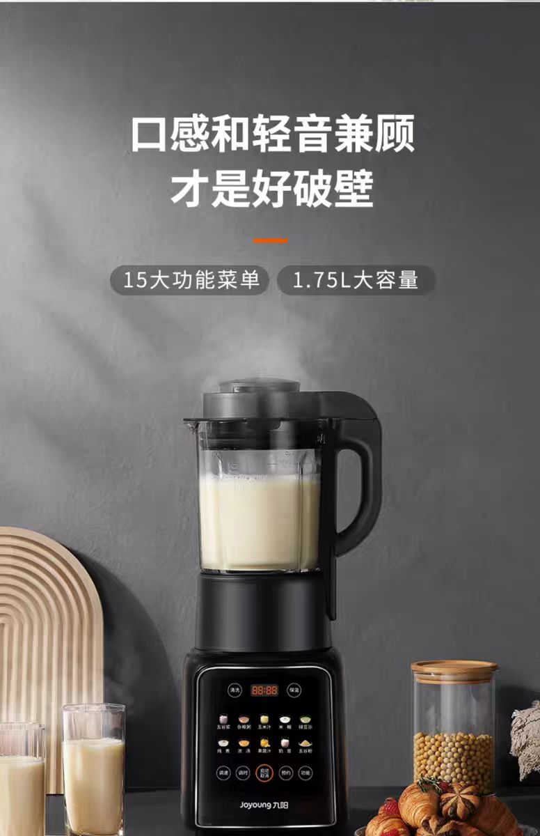 国货九阳破壁机1.75L+干磨杯   型号P132