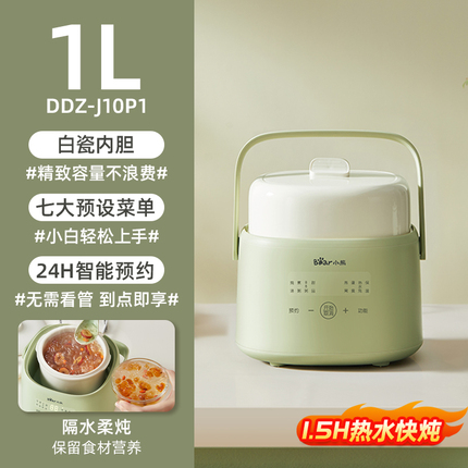 国货小熊电炖盅1L  DDZ-J10P1