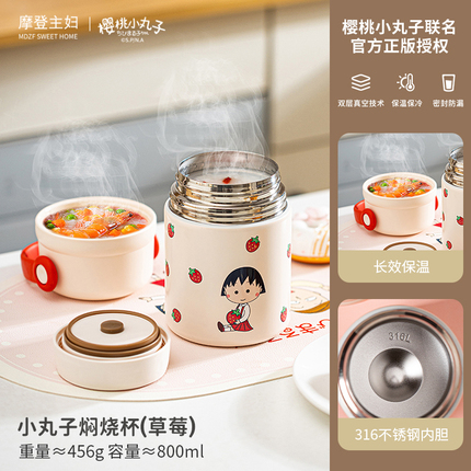 摩登主妇焖烧杯0.8L