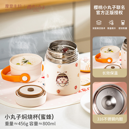 摩登主妇焖烧杯0.8L