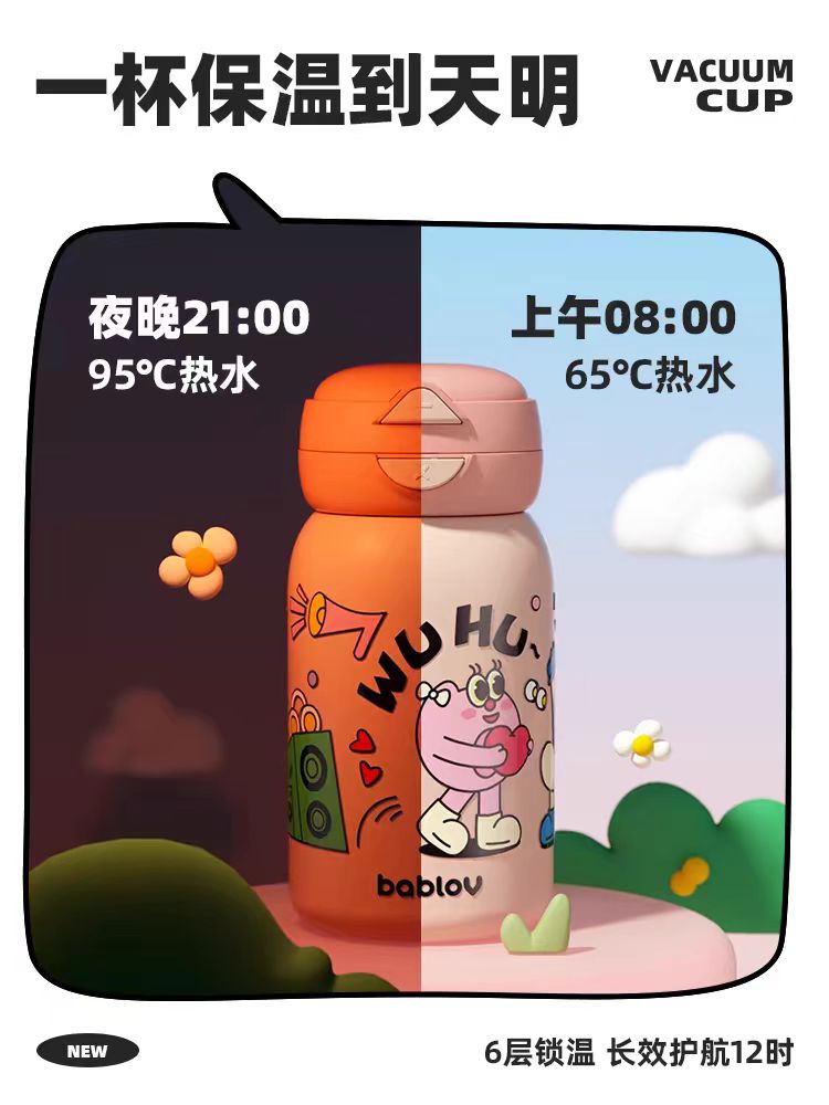 bablov女生高颜值保温杯550ml