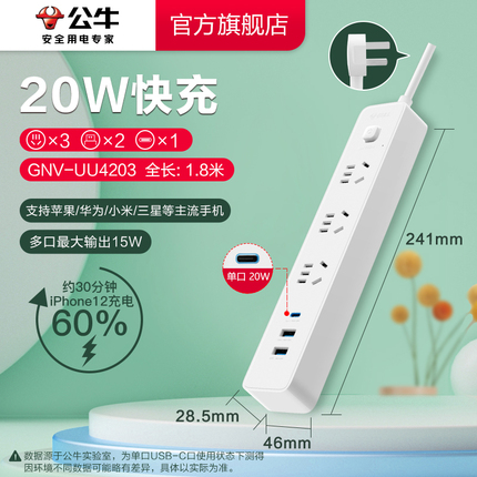 公牛家用转换器拖线插排 UU4203-1.8m 20W快充