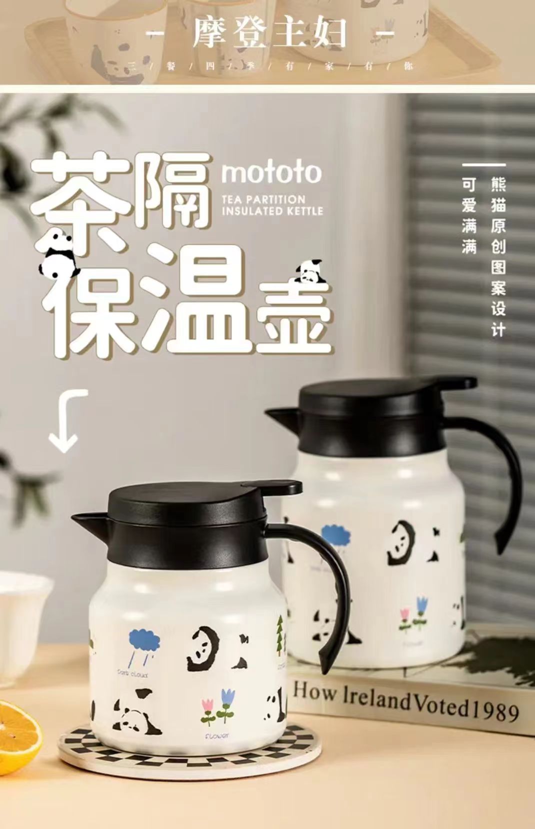 摩登主妇mototo焖茶保温壶800ML