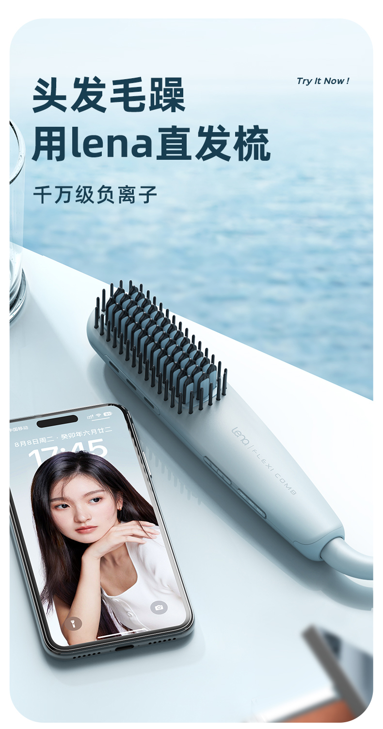 lena负离子直发梳