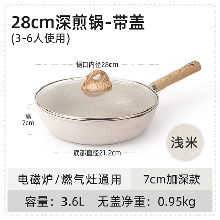卡罗特麦饭石不粘锅系列