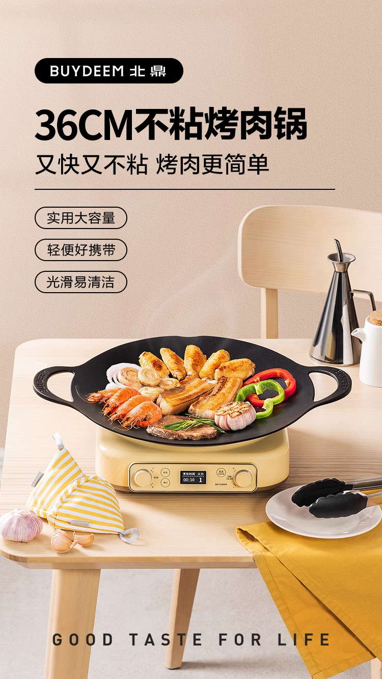 北鼎烤肉锅烧烤盘 36cm