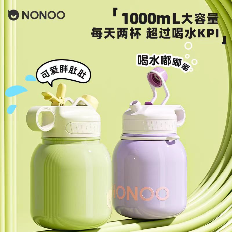 NONOO大肚保温杯双饮口吸管水杯1L装