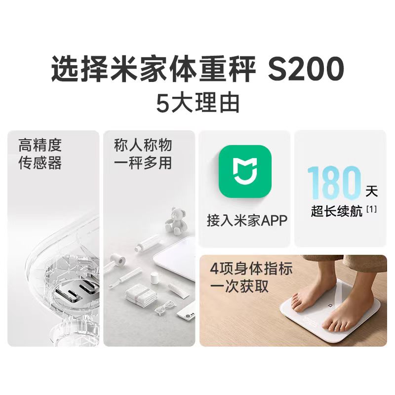 小米体重秤S200