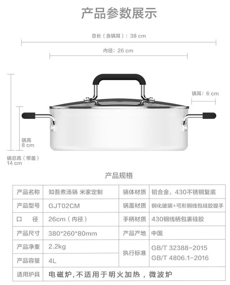 小米 米家 知吾煮汤锅4L(电火专用)