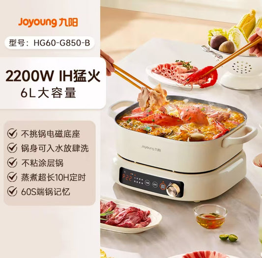 九阳分体式IH电火锅6L  型号：HG60-G850-B