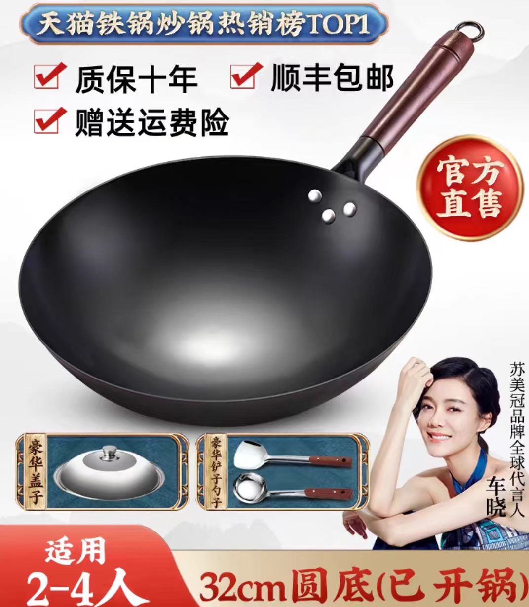 苏美冠章丘铁锅32cm