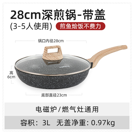 卡罗特麦饭石不粘锅系列